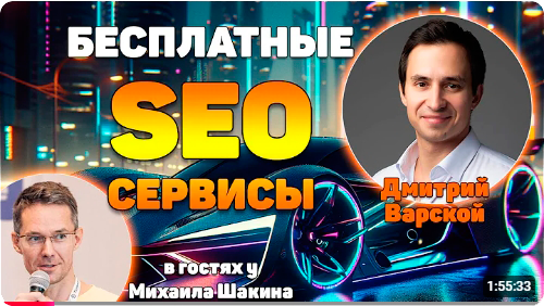 besplatnye seo servisy